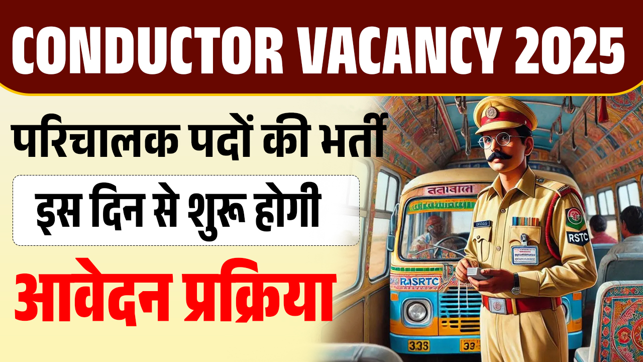 Conductor Vacancy 2025